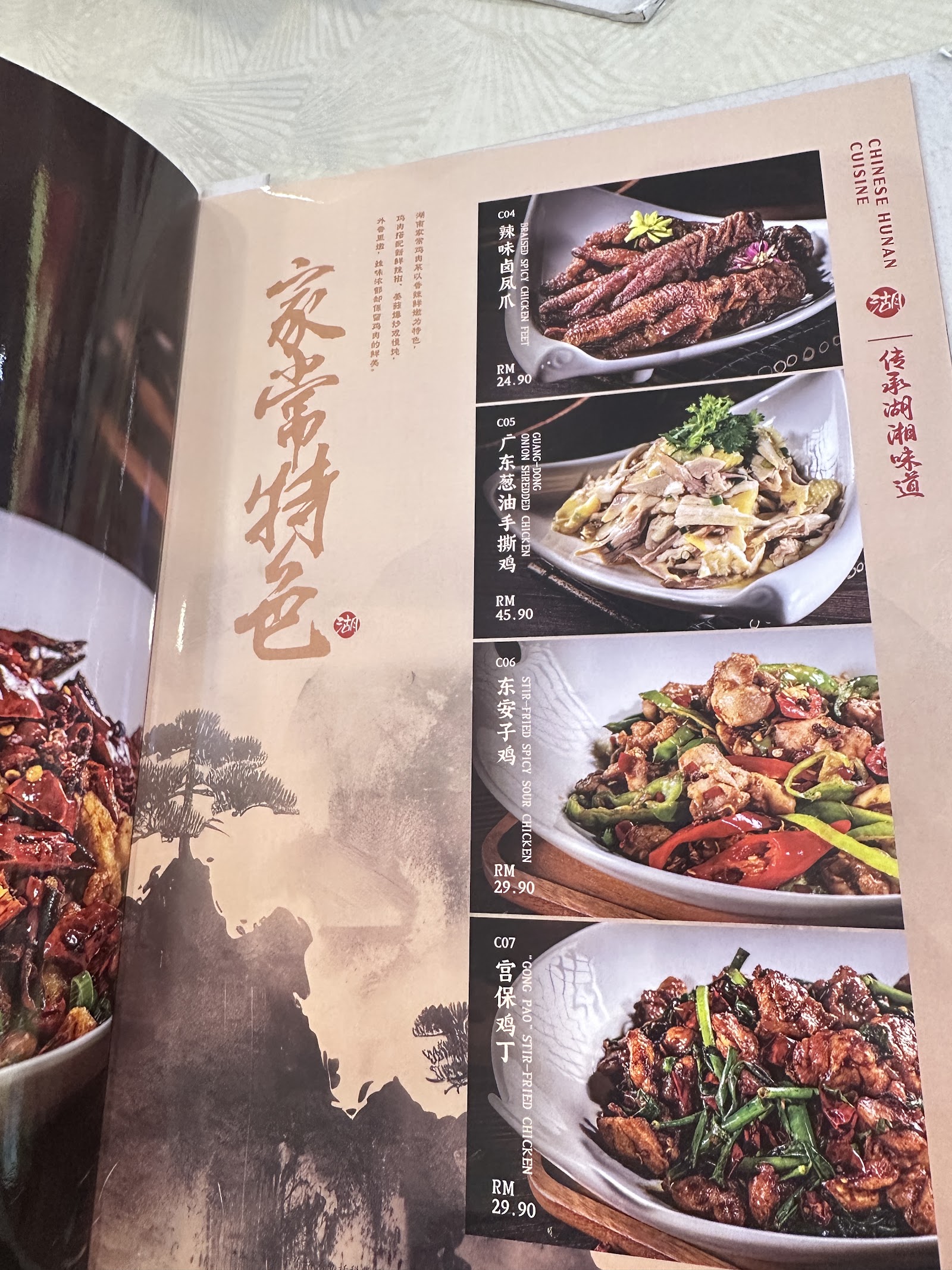 老湖南 Lao Hu Nan @ IOI Puchong Mall 菜单